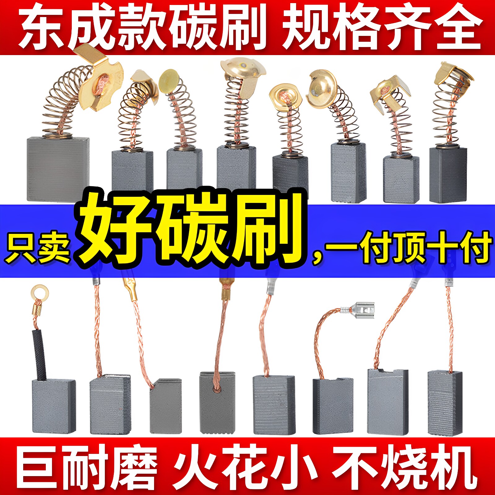 适用东成碳刷电锤切割机角磨机飞机钻电钻电镐电刷电动碳刷大全图片