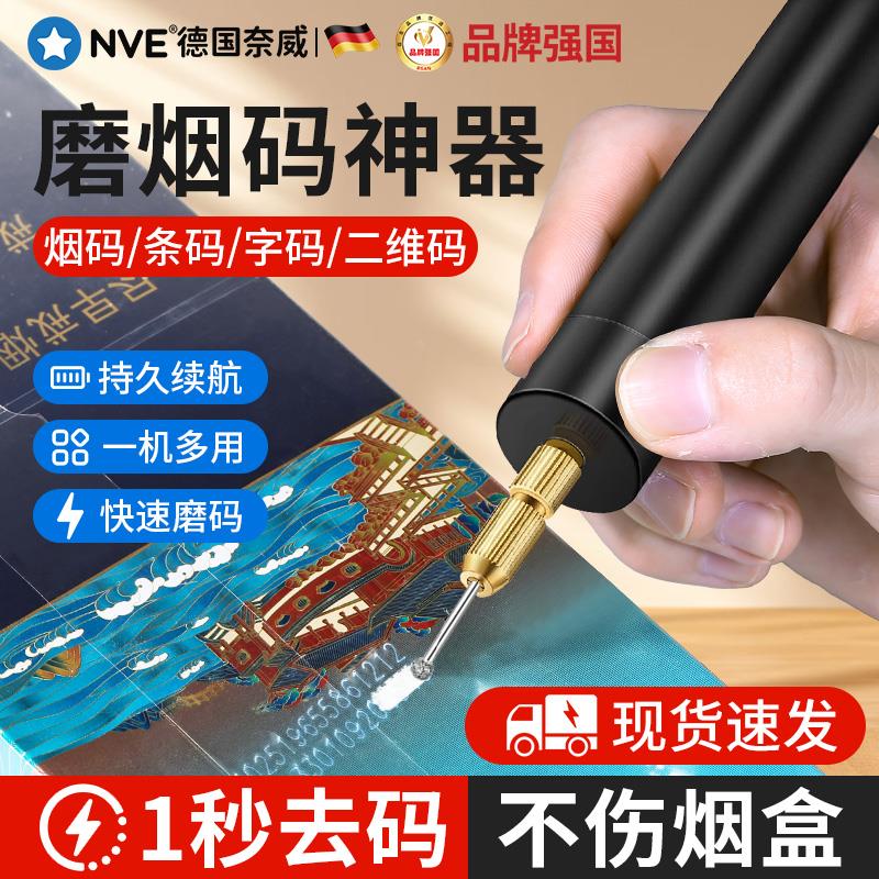 磨烟码神器香烟烟码打磨机卷烟刮码器烟盒电磨笔打码机消码神器