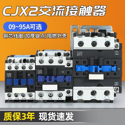 银点交流接触器CJX2-1210 0910 1810 2510 3210 380V 220V 1801