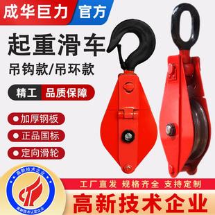 成华巨力国标重型单轮起重滑轮钩1吨2吨3吨5吨滑车钢丝绳吊轮吊环