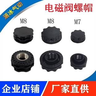 4V210 15金属螺帽 08电磁阀配件线圈紧固螺母3V310 10盖子4M410
