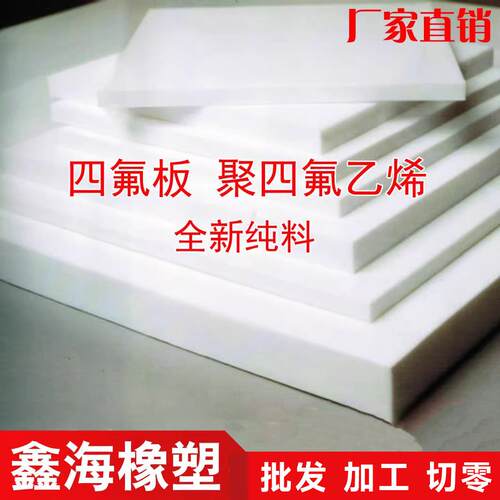 四氟板垫圈加工铁氟龙板PTFE板聚四氟乙烯板零切来图加工四氟板