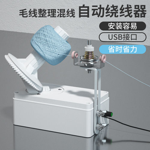 家用电动毛线绕线机绕线电动小型快速绕团器工具缠线器USB接口