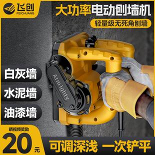 刨墙机铲墙机无死角无尘打磨铲墙神器粗刨机混凝土翻新腻子铲水泥