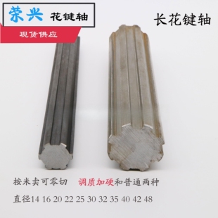现货细长调质花键轴外直径14 16 20 22 25 30 32 35 402 48可零切