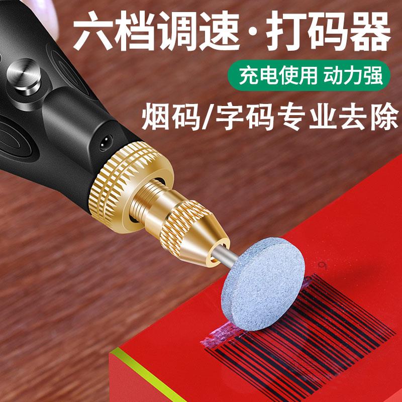 刮烟码神器磨烟码机电动打磨机去烟码擦消码香烟草条码烫烟码神器