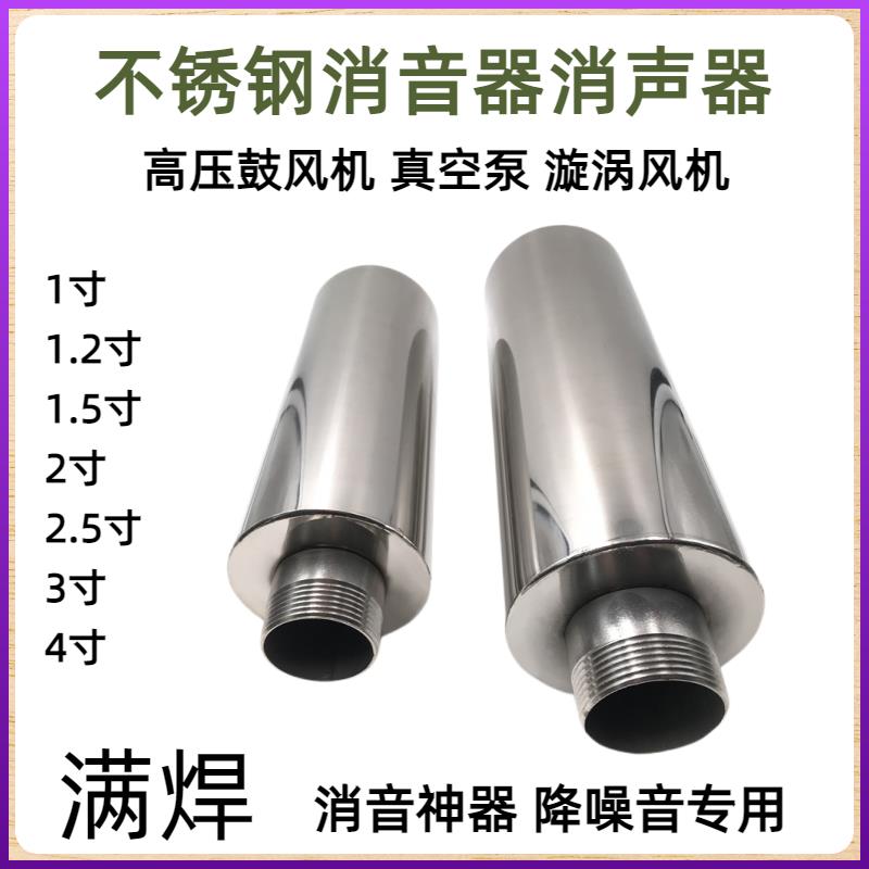 高压鼓风机真空泵不锈钢消音器1/1.2/1.5/2/2.5/3/4寸漩涡式气泵