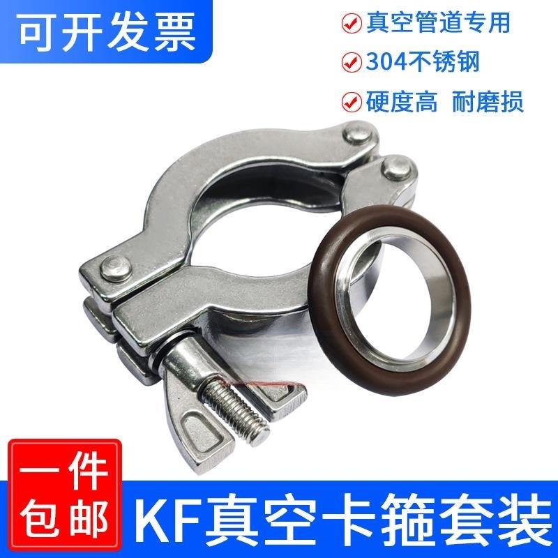 304不锈钢真空卡箍氟胶支架接头kf40快接快装卡盘管件焊接实验室