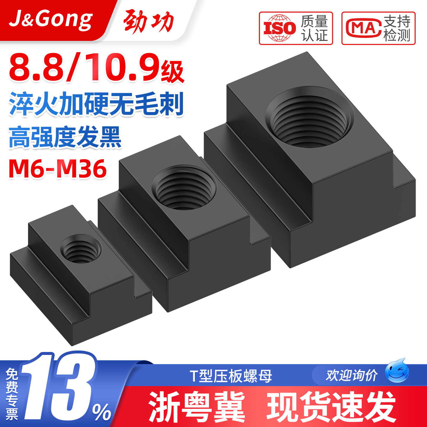 劲功t型螺母压板梯形块机床加大凸型螺母t形块M8M10M12M16M20M24图片