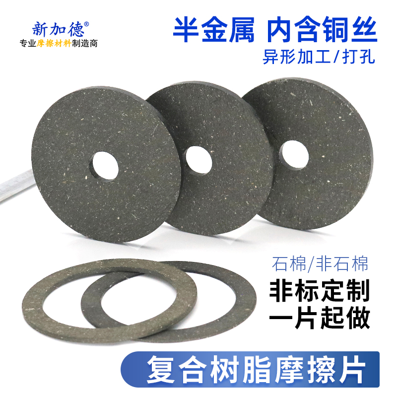 摩擦片来令刹车耐磨离合器刹车片非标加工打孔定制3/4/5/6/8/10mm