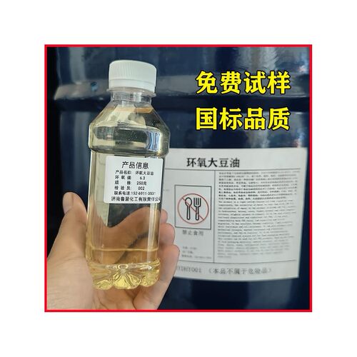 环氧大豆油增塑剂耐高温环保增塑剂热稳定剂高环氧值工业级大豆油