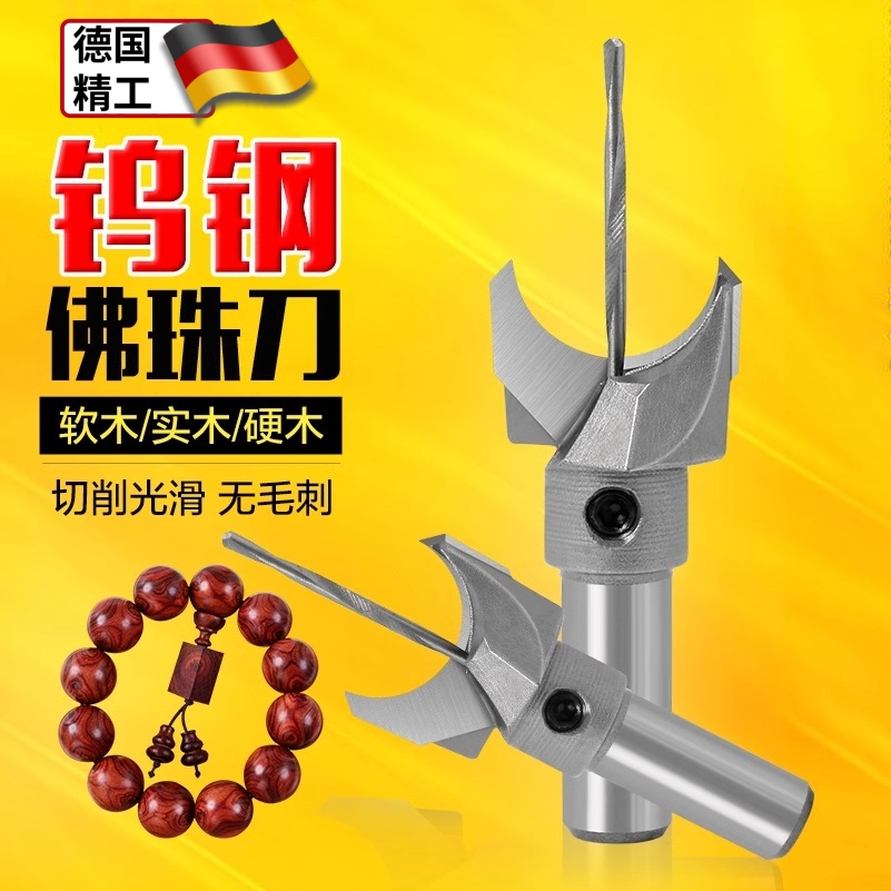 名刃佛珠刀圆珠刀木珠刀具车珠子刀合金佛珠钻头刀头手串加工工具