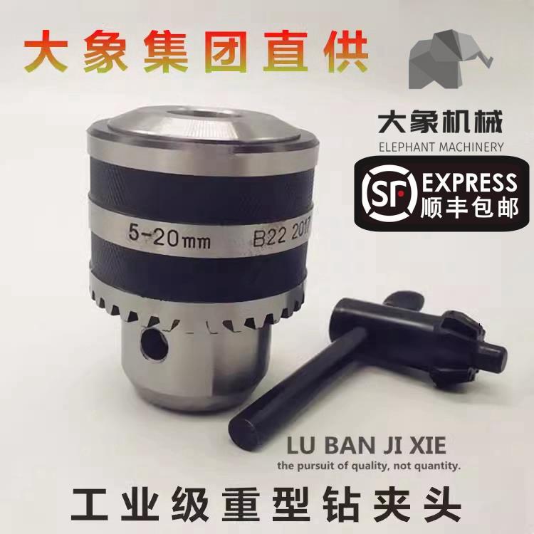 钻夹头钻床台钻象牌自紧重型螺纹夹头B16 B18 B22 1-13 1-16 5-20