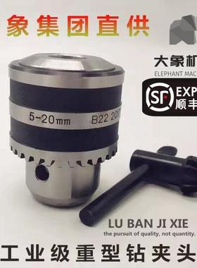 钻夹头钻床台钻象牌自紧重型螺纹夹头B16 B18 B22 1-13 1-16 5-20