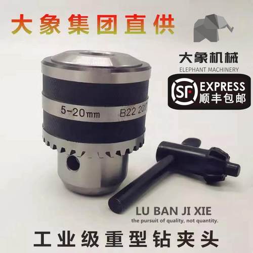 钻夹头钻床台钻象牌自紧重型螺纹夹头B16 B18 B22 1-13 1-16 5-20