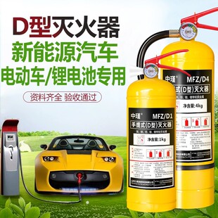 新能源电动车专用灭火器 锂电池车用D类手持式车载设备 高温不爆