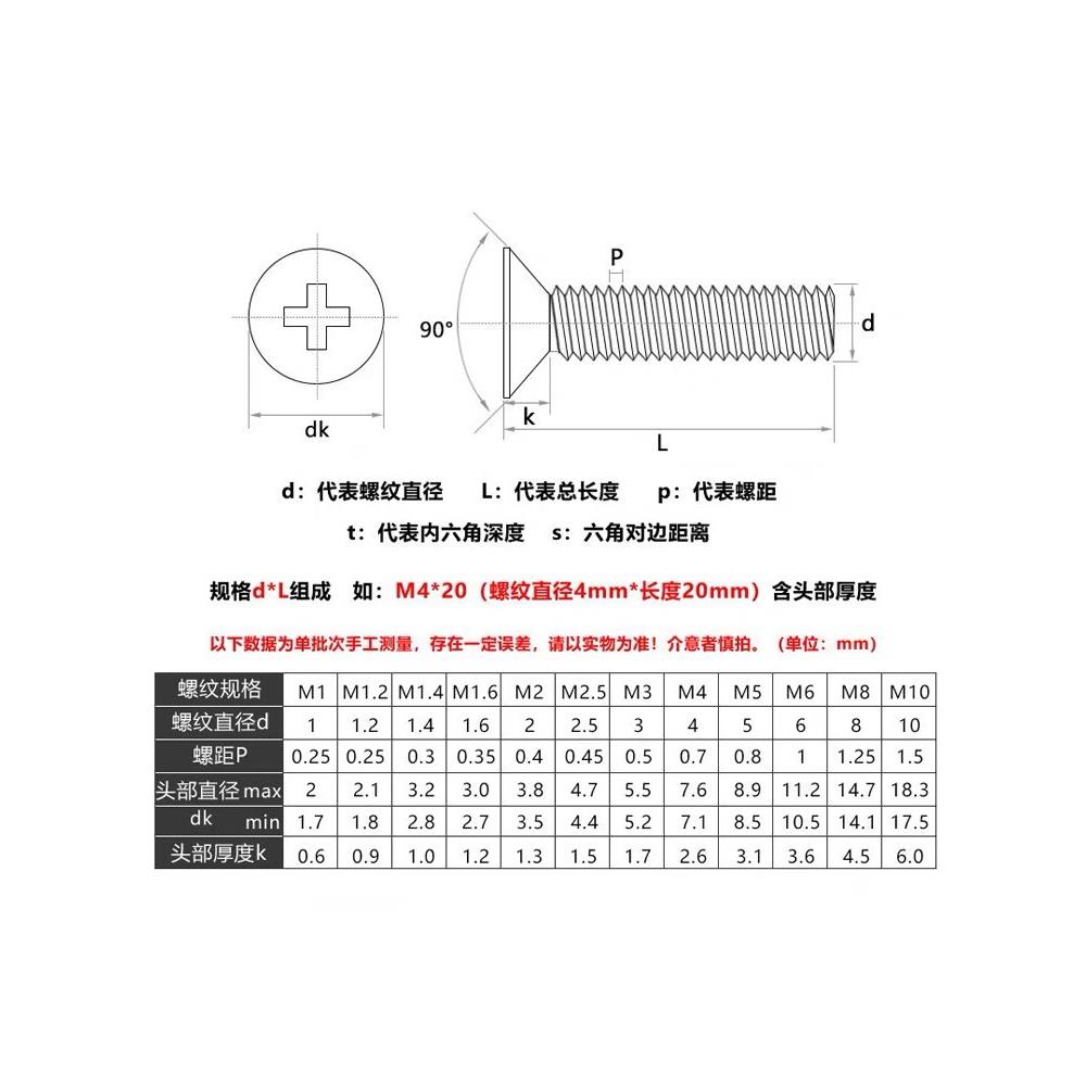 304不锈钢GB819十字平头螺丝沉头螺钉KM螺栓M1M2M3M4M5M6M8M大全