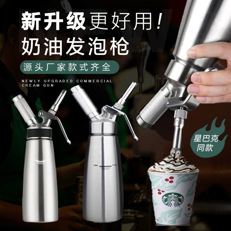 不锈钢奶油枪冷萃雪顶咖啡星冰乐发泡器油瓶裱花奶商用茶店打奶器