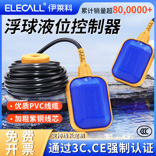 伊莱科EM15液位浮球开关水位控制器抽水泵浮球阀水塔水箱自动上水