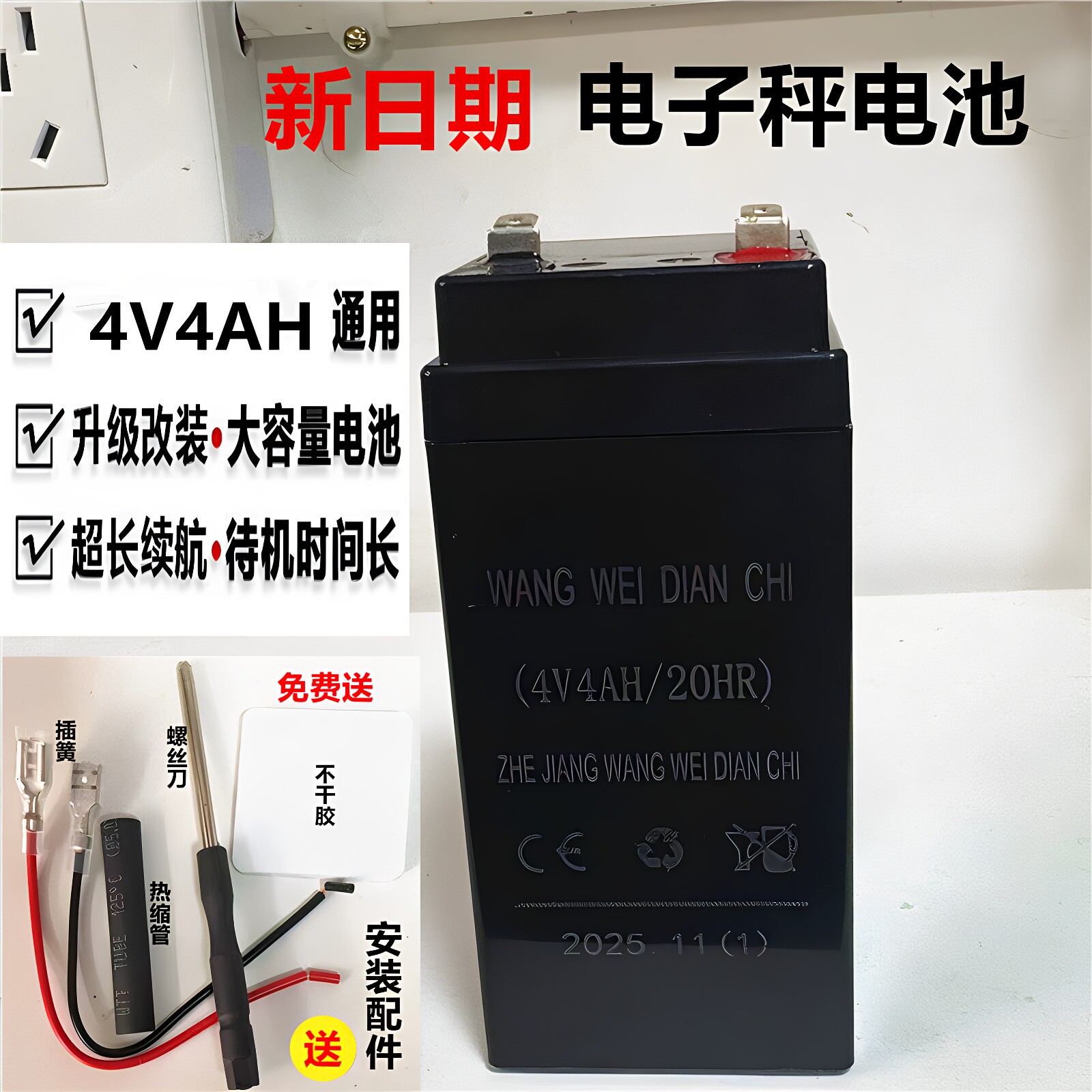 电子秤专用铅酸电池 WANG NENG电瓶 台秤电源4V4AH蓄电池
