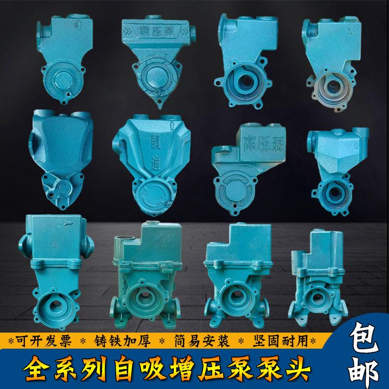水泵配件125W250W550W自吸泵泵头空调泵泵头自动泵泵头自吸泵泵头