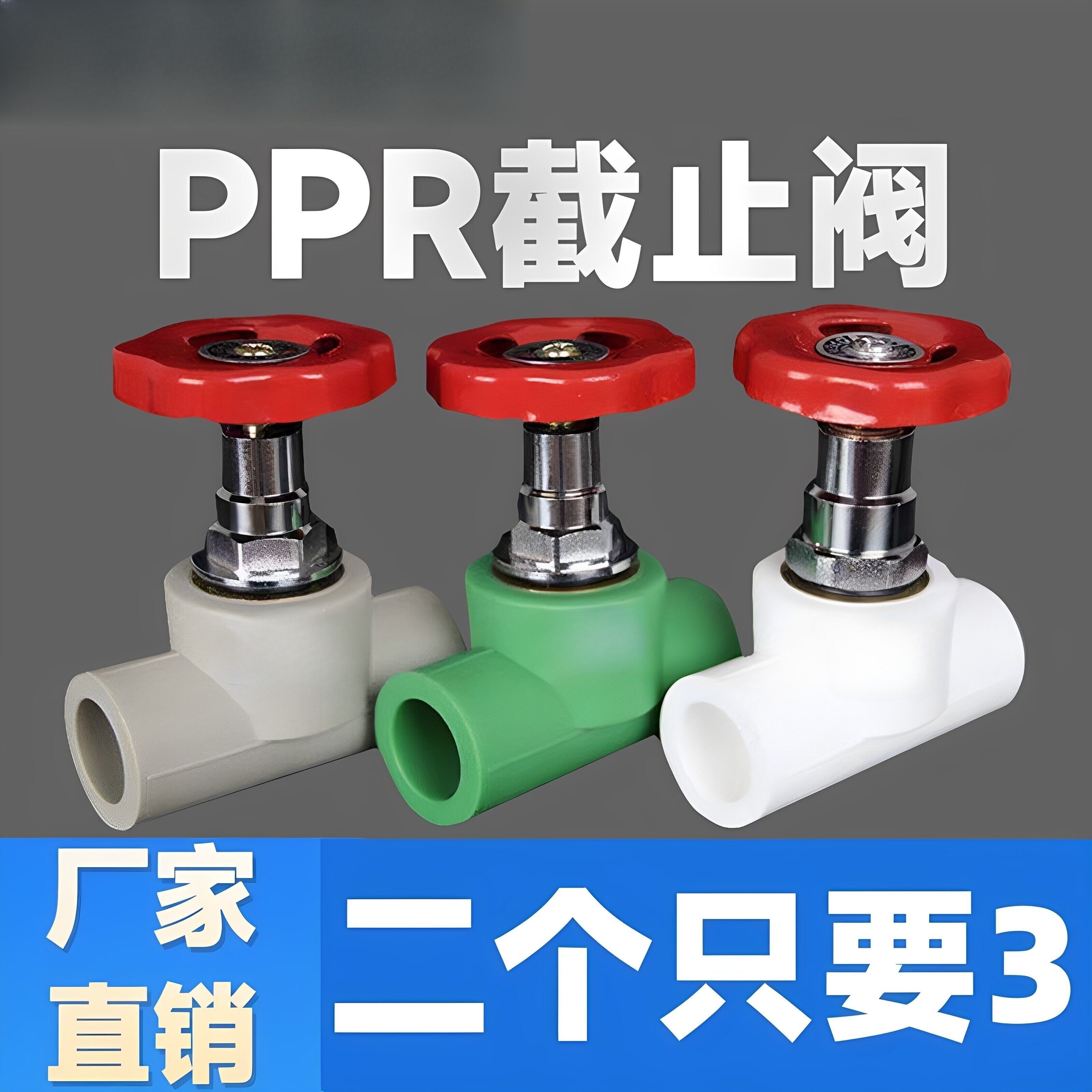 加厚PPR截止阀螺纹4分20水管6分25阀门配件1寸管阀门热熔