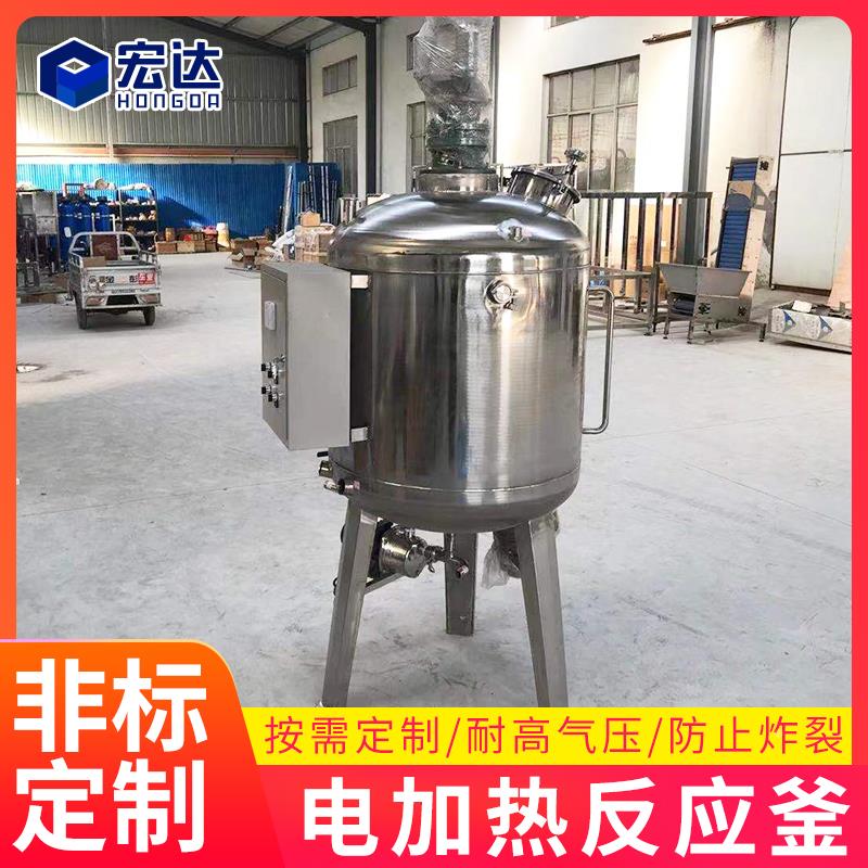 304不锈钢反应釜真空电加热液体搅拌罐乳化罐食品饮料搅拌桶定做