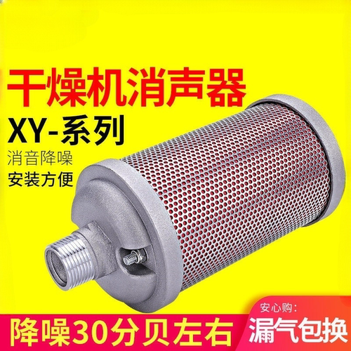 空压机消声器XY系列铝合金工业消音器干燥机排气用XY-05/XY-07