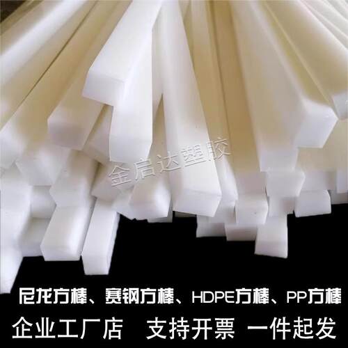 白色pom方棒 赛钢方块 聚甲醛板 塑料扁条 黑色PA66尼龙加工定制