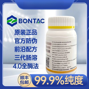 NMN原粉邦泰全酶法nmn粉烟酰胺单核苷酸紫檀芪NR音芙PQQ亚精胺NAD