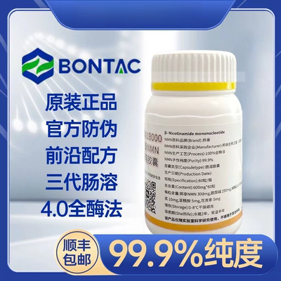 NMN原粉邦泰全酶法nmn粉烟酰胺单核苷酸紫檀芪NR音芙PQQ亚精胺NAD