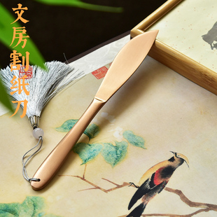宣纸裁纸刀柳叶刀不锈钢镀钛金色玫瑰金复古便携手工文房四宝用品元书纸毛边纸国画书法专用小型切纸割纸刀