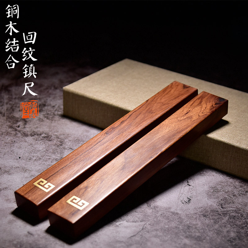 懿羲堂 红木镇尺镶嵌黄铜回纹 文创镇尺文房四宝书房镇纸镇尺纸镇