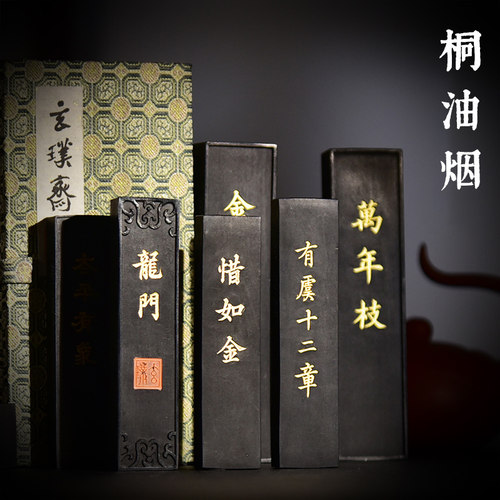 玄璞斋墨块古法机点桐油油烟传统手工制作绩溪墨锭书法绘画小楷抄经作品用墨文房四宝收藏礼品