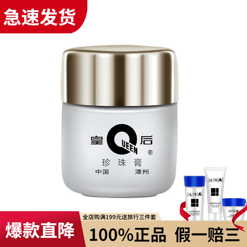 美白淡斑国货之光片仔癀珍珠膏