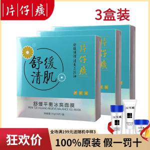 【3盒30片】片仔癀舒缓清肌面膜 补水保湿清爽控油锁水提亮肤色女