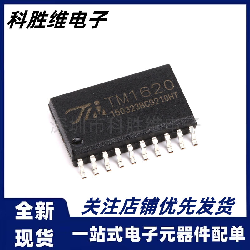 原装正品贴片 TM1620 SOP-20 LED驱动器IC数码管驱动芯片