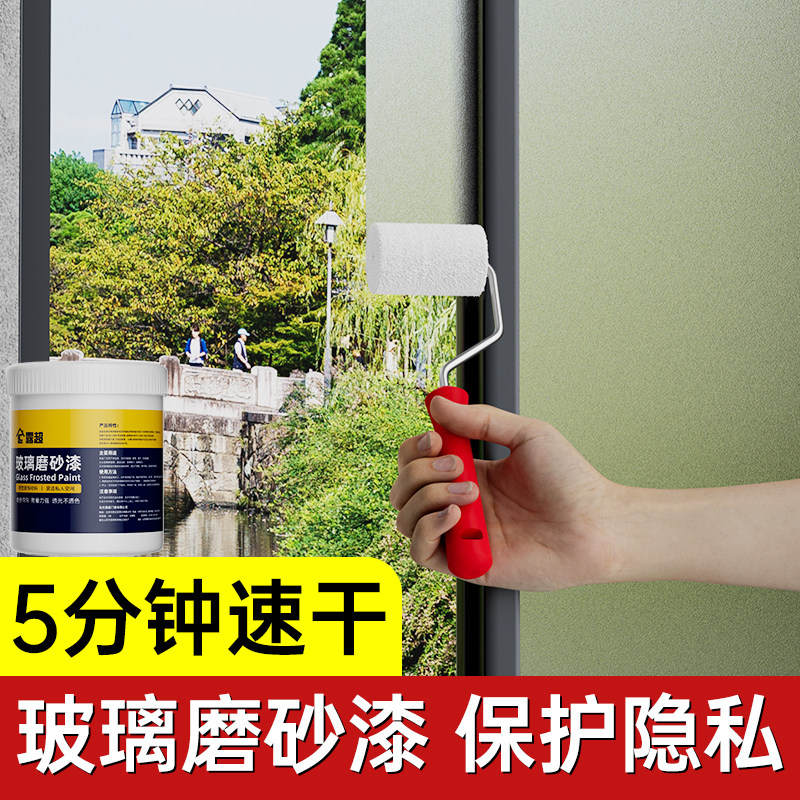 玻璃磨砂漆半透明速干防水防潮防窥保护隐私耐磨耐高温磨砂艺术漆