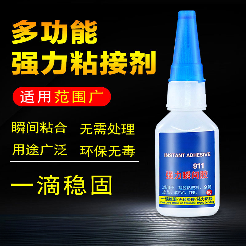 瞬干胶911通用型高强度低白化