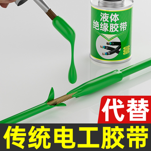 液体绝缘胶带电线防水密封胶接头破皮修复耐高温电工绝缘胶带硅橡胶粘合剂电线路板元器件数据线密封防老化胶