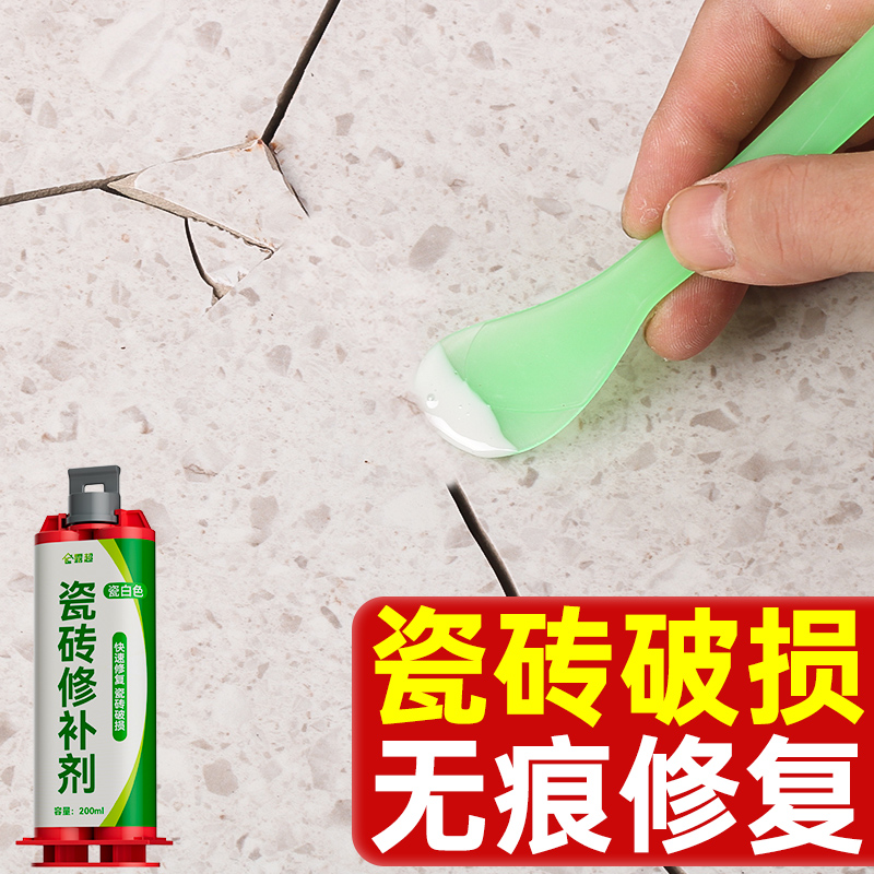 瓷砖修补剂釉面修复膏快速修复瓷砖破损坑洞钉眼强力坚硬如瓷耐污