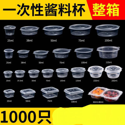 一次性酱料盒连体带盖调料打包盒食品级蘸料盒辣椒油醋饺子调料杯