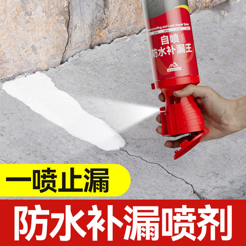 屋顶外墙裂缝自喷防水堵漏喷剂
