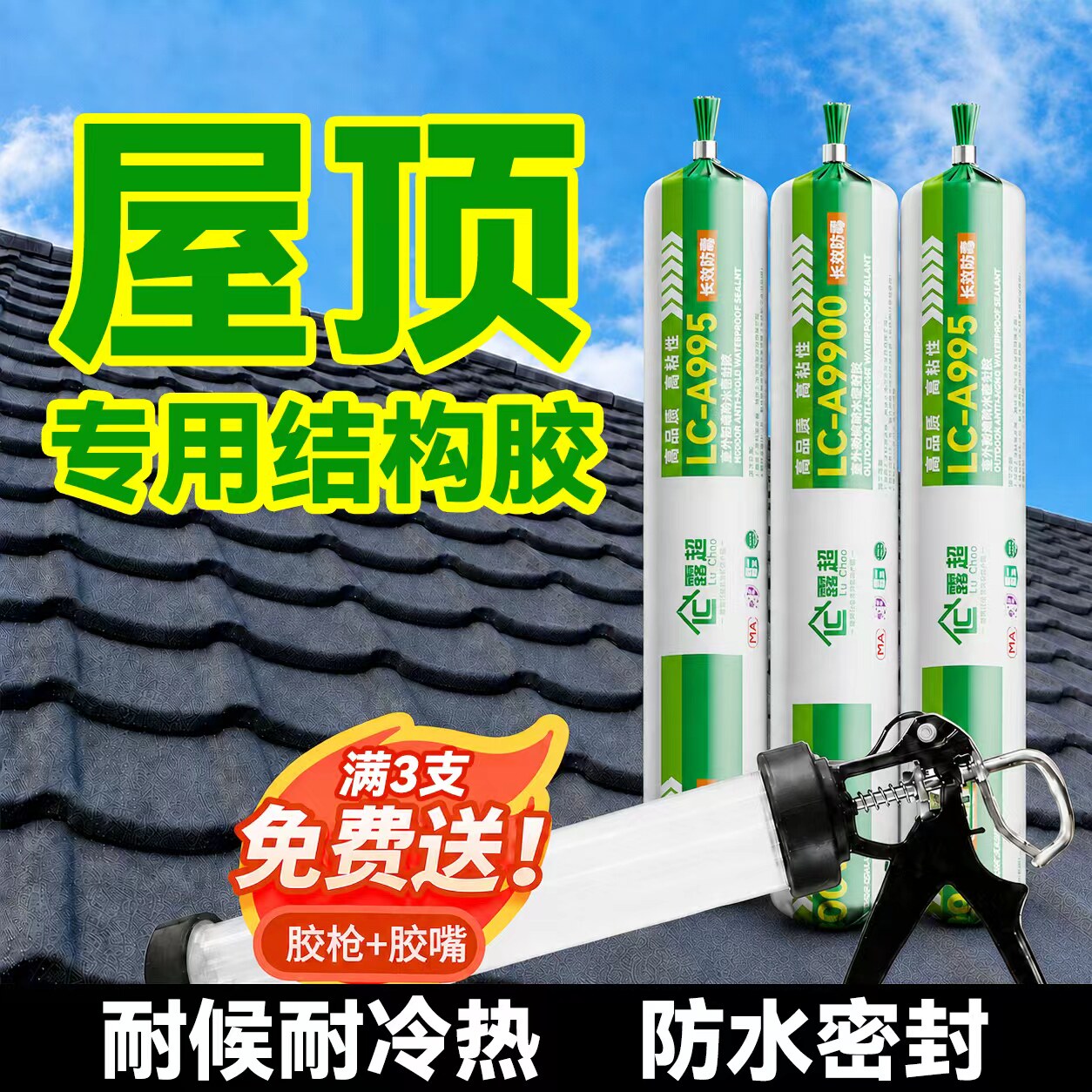 强力高弹防水密封胶耐候抗老化室内外通用门窗密封裂缝填充结构胶