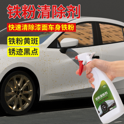 铁粉清除剂汽车漆面去铁锈清洁剂神器去铁锈专用清洗剂通用