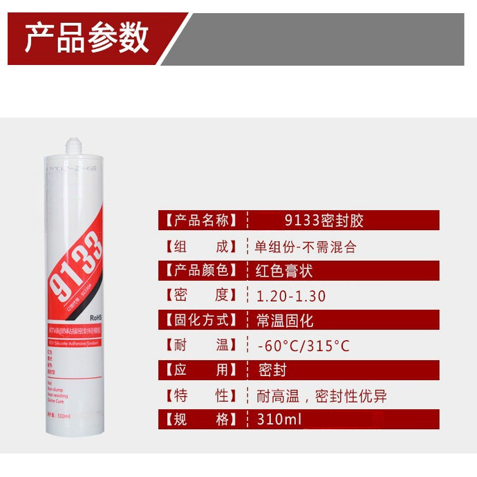 9062密封胶9133耐高温