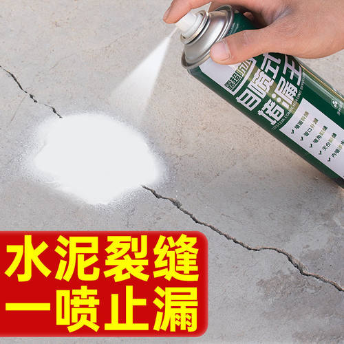 屋顶防水补漏喷剂防水涂料