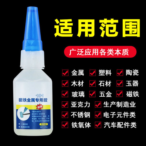 101强力瞬间胶水环保无白化
