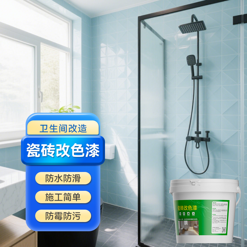 水性瓷砖漆卫生间翻新改色漆厨房地砖洗手台改色漆地板大理石喷漆