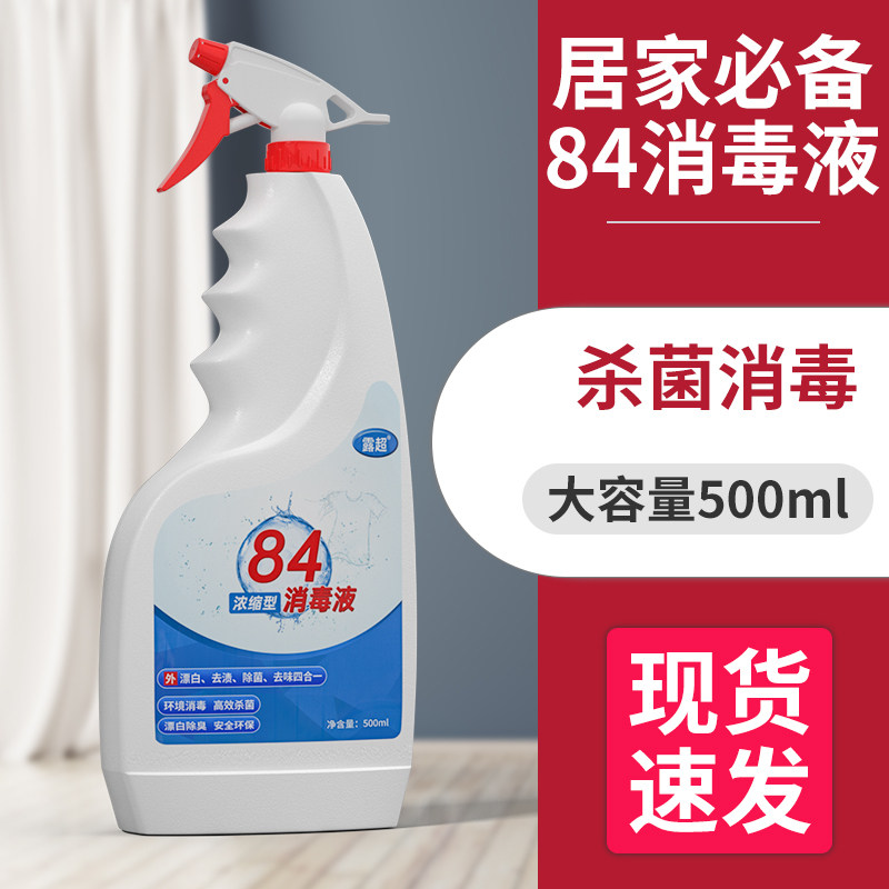 消毒液消毒水消毒马桶消毒杀菌喷雾消毒液家用酒精99工业无水乙醇